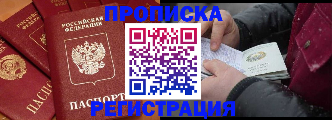 прописка в квартире в Астрахани